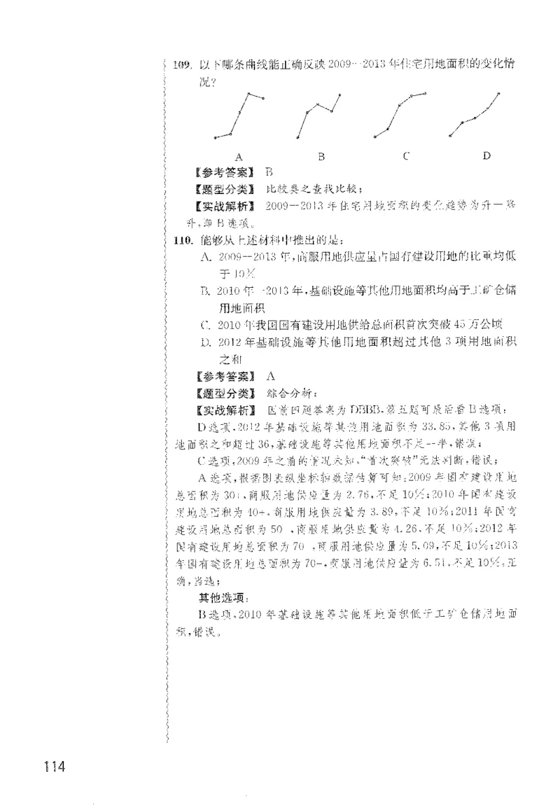 1200题解析_2026考公资料_花生十三合集_旗舰班-国考（2026版）花生十三旗舰班（花生行测+飞扬申论）⭐⭐⭐_电子资料（讲义+题本）_刷题题本_资料分析1200题