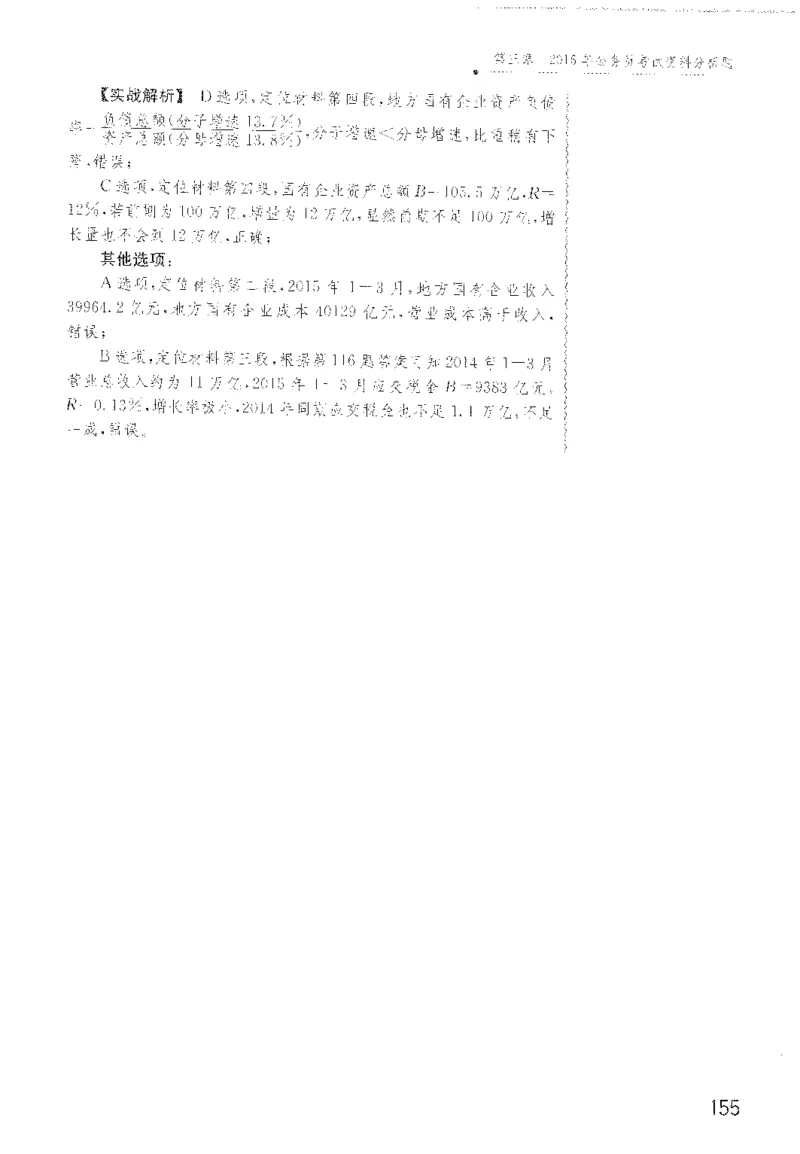 1200题解析_2026考公资料_花生十三合集_旗舰班-国考（2026版）花生十三旗舰班（花生行测+飞扬申论）⭐⭐⭐_电子资料（讲义+题本）_刷题题本_资料分析1200题