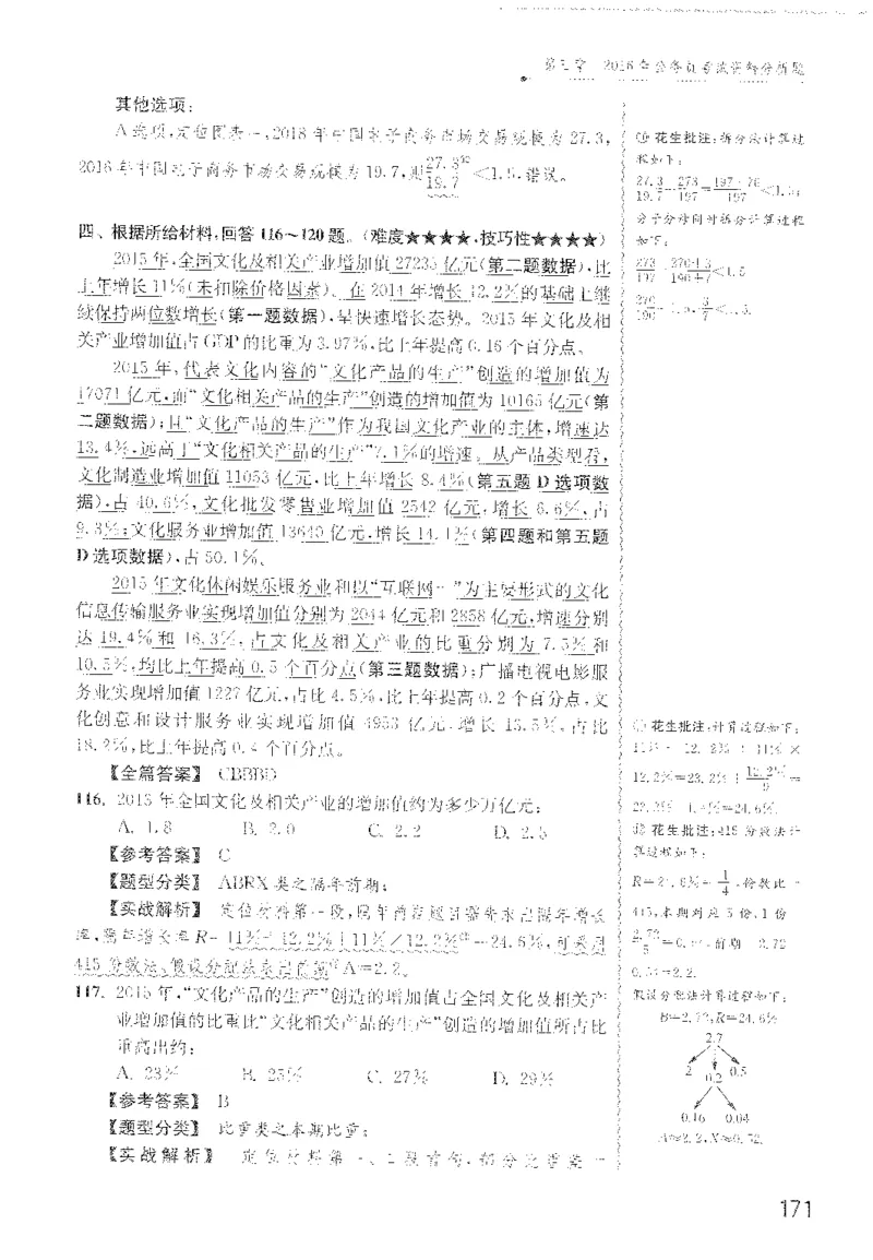 1200题解析_2026考公资料_花生十三合集_旗舰班-国考（2026版）花生十三旗舰班（花生行测+飞扬申论）⭐⭐⭐_电子资料（讲义+题本）_刷题题本_资料分析1200题