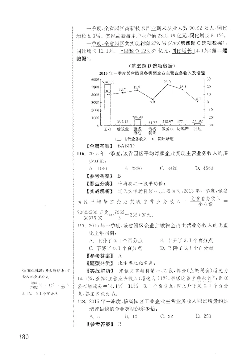 1200题解析_2026考公资料_花生十三合集_旗舰班-国考（2026版）花生十三旗舰班（花生行测+飞扬申论）⭐⭐⭐_电子资料（讲义+题本）_刷题题本_资料分析1200题