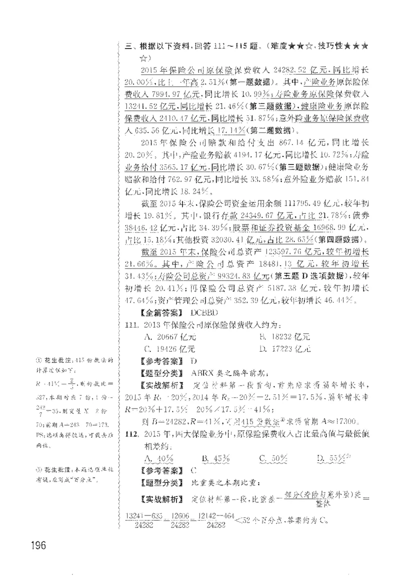 1200题解析_2026考公资料_花生十三合集_旗舰班-国考（2026版）花生十三旗舰班（花生行测+飞扬申论）⭐⭐⭐_电子资料（讲义+题本）_刷题题本_资料分析1200题