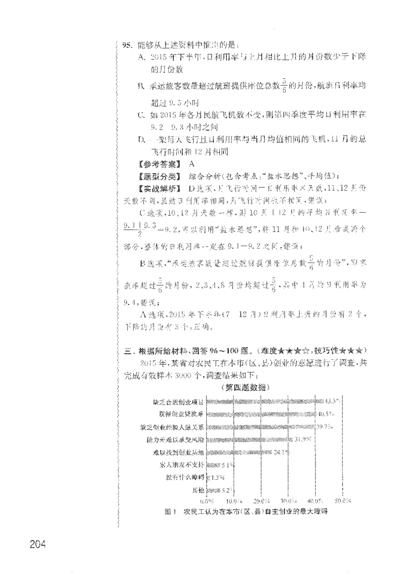 1200题解析_2026考公资料_花生十三合集_旗舰班-国考（2026版）花生十三旗舰班（花生行测+飞扬申论）⭐⭐⭐_电子资料（讲义+题本）_刷题题本_资料分析1200题