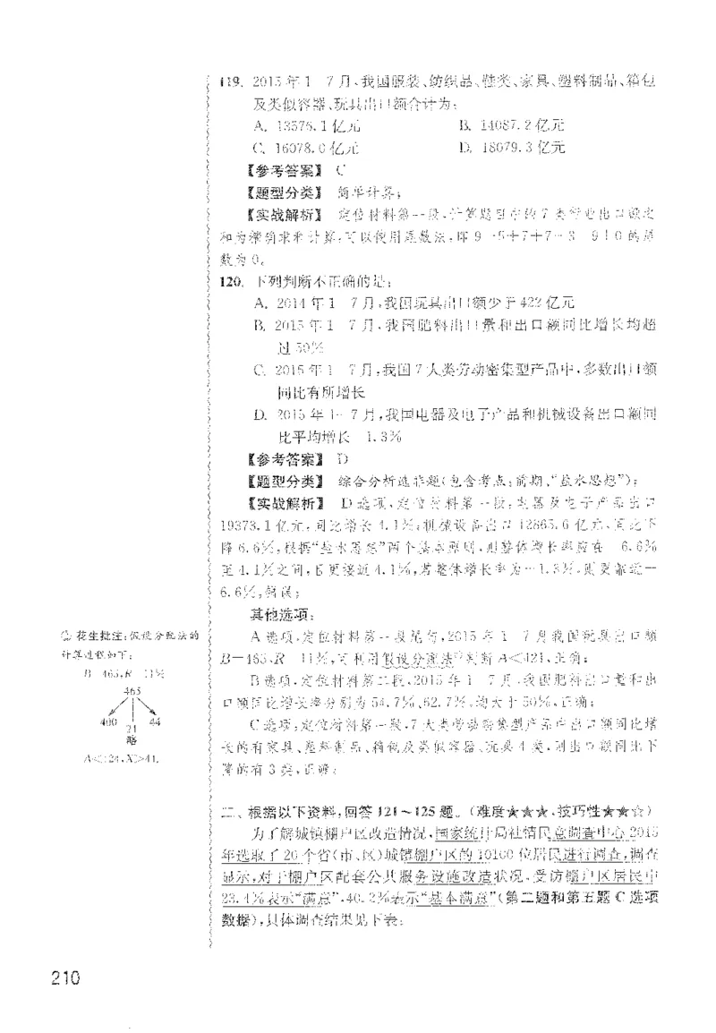 1200题解析_2026考公资料_花生十三合集_旗舰班-国考（2026版）花生十三旗舰班（花生行测+飞扬申论）⭐⭐⭐_电子资料（讲义+题本）_刷题题本_资料分析1200题