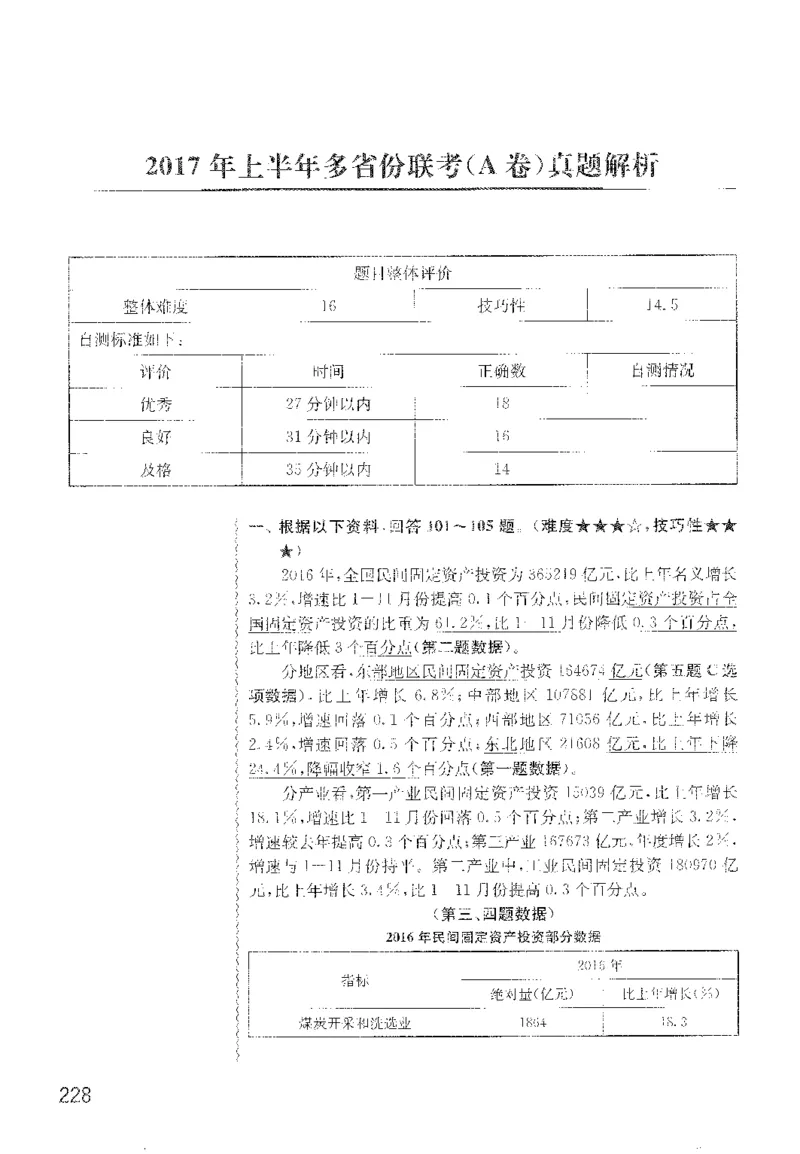1200题解析_2026考公资料_花生十三合集_旗舰班-国考（2026版）花生十三旗舰班（花生行测+飞扬申论）⭐⭐⭐_电子资料（讲义+题本）_刷题题本_资料分析1200题