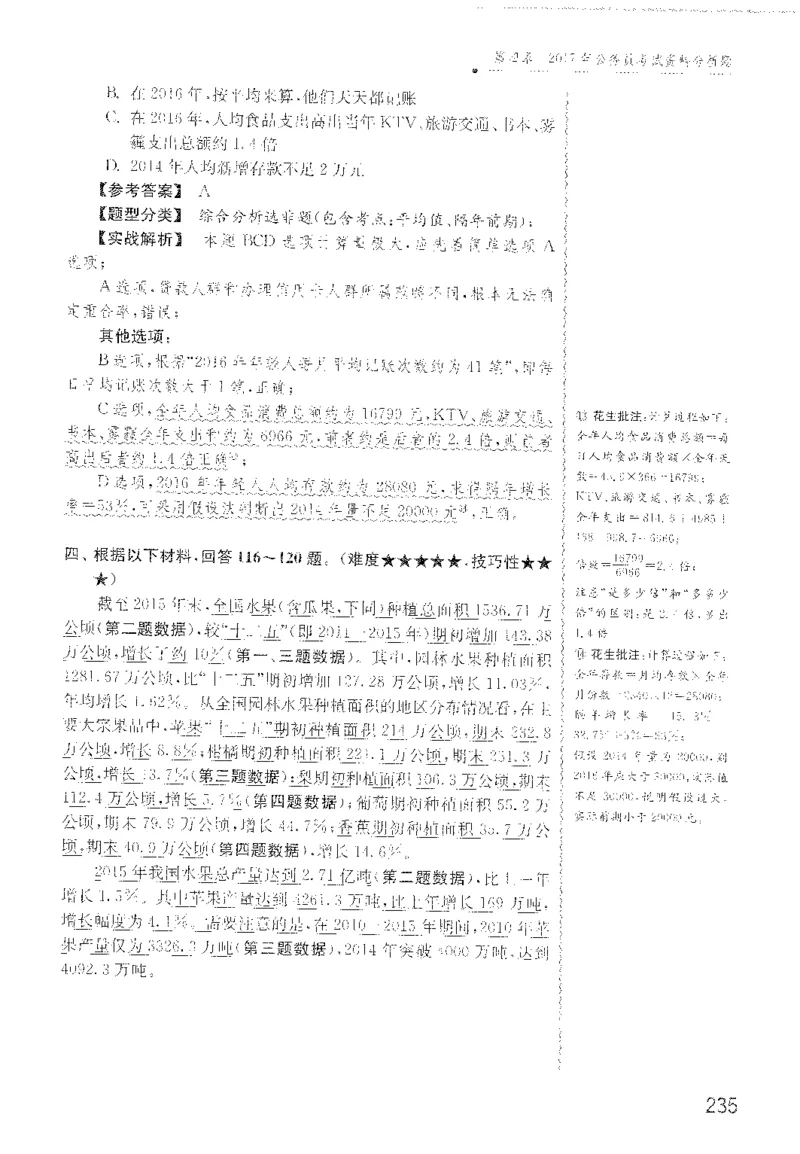 1200题解析_2026考公资料_花生十三合集_旗舰班-国考（2026版）花生十三旗舰班（花生行测+飞扬申论）⭐⭐⭐_电子资料（讲义+题本）_刷题题本_资料分析1200题