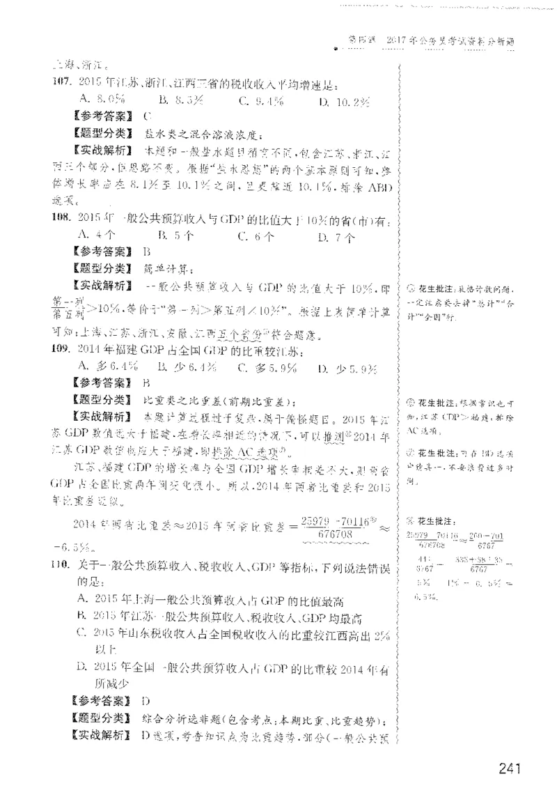 1200题解析_2026考公资料_花生十三合集_旗舰班-国考（2026版）花生十三旗舰班（花生行测+飞扬申论）⭐⭐⭐_电子资料（讲义+题本）_刷题题本_资料分析1200题