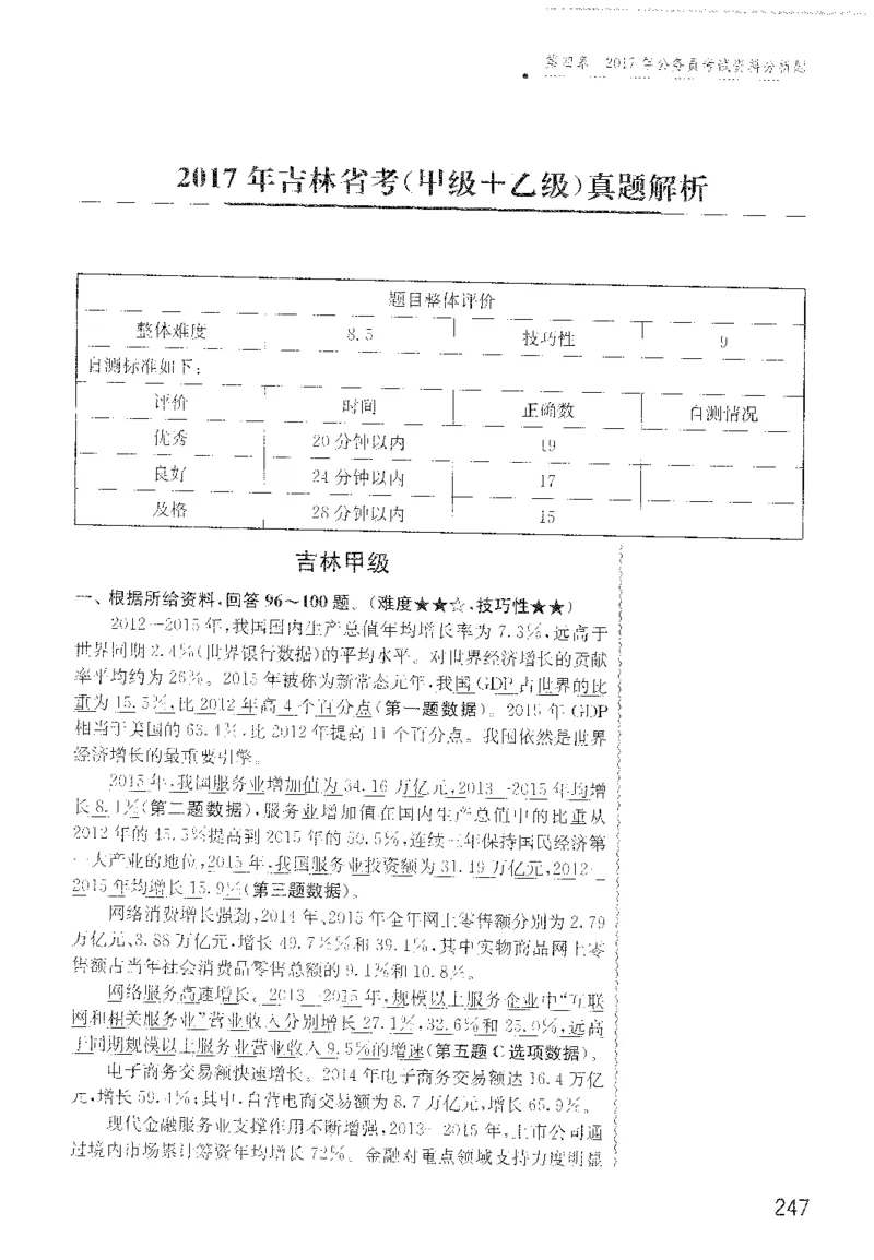 1200题解析_2026考公资料_花生十三合集_旗舰班-国考（2026版）花生十三旗舰班（花生行测+飞扬申论）⭐⭐⭐_电子资料（讲义+题本）_刷题题本_资料分析1200题