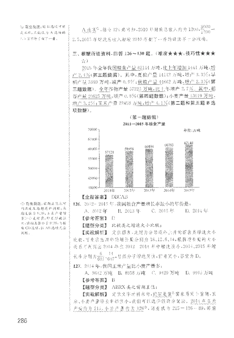 1200题解析_2026考公资料_花生十三合集_旗舰班-国考（2026版）花生十三旗舰班（花生行测+飞扬申论）⭐⭐⭐_电子资料（讲义+题本）_刷题题本_资料分析1200题