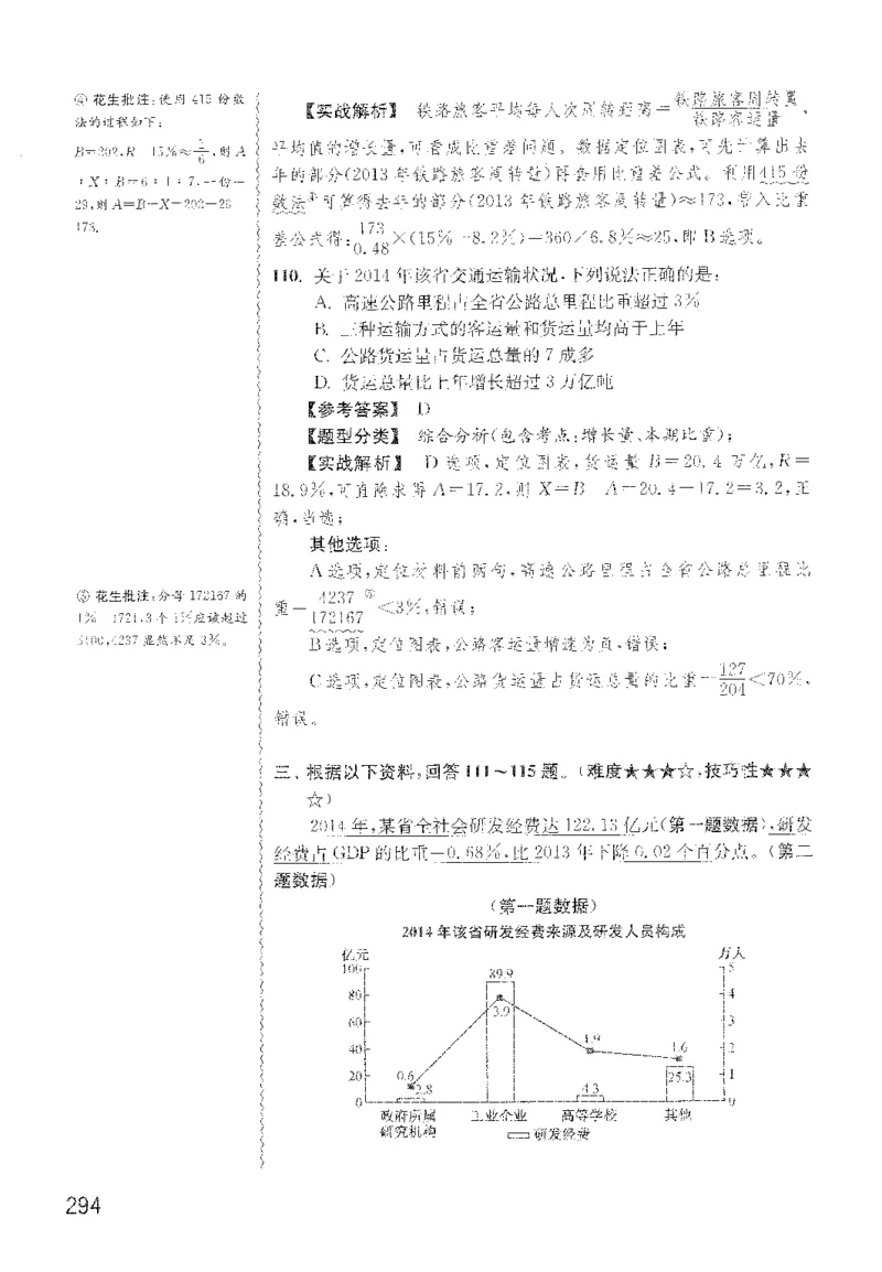 1200题解析_2026考公资料_花生十三合集_旗舰班-国考（2026版）花生十三旗舰班（花生行测+飞扬申论）⭐⭐⭐_电子资料（讲义+题本）_刷题题本_资料分析1200题