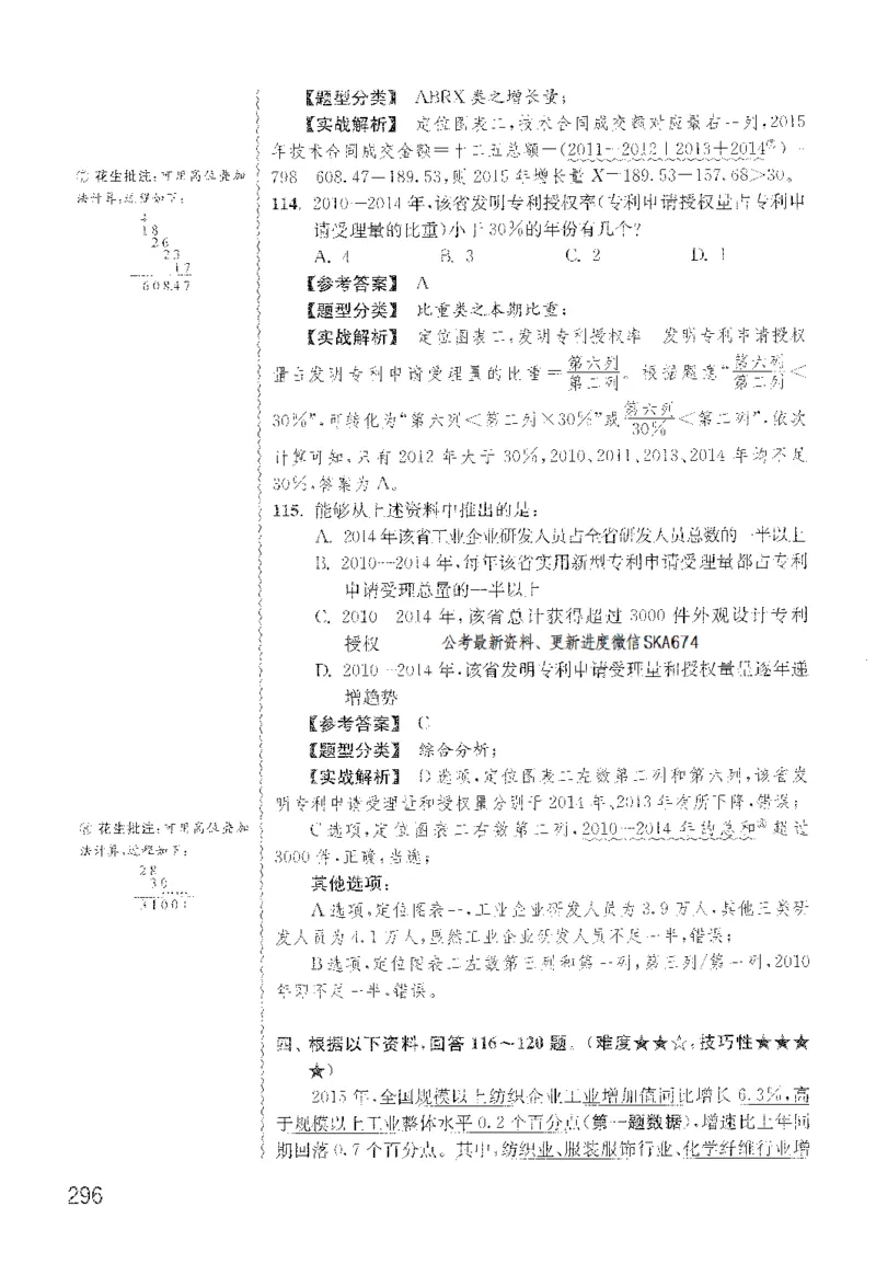 1200题解析_2026考公资料_花生十三合集_旗舰班-国考（2026版）花生十三旗舰班（花生行测+飞扬申论）⭐⭐⭐_电子资料（讲义+题本）_刷题题本_资料分析1200题
