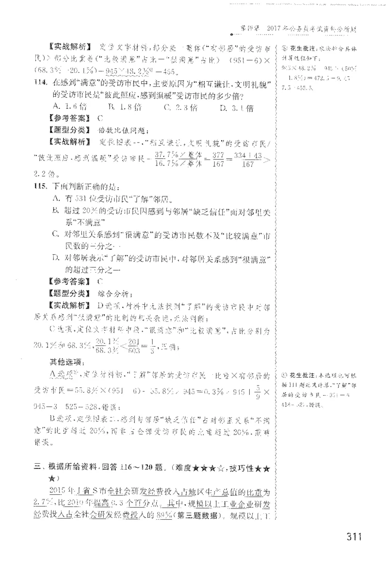 1200题解析_2026考公资料_花生十三合集_旗舰班-国考（2026版）花生十三旗舰班（花生行测+飞扬申论）⭐⭐⭐_电子资料（讲义+题本）_刷题题本_资料分析1200题