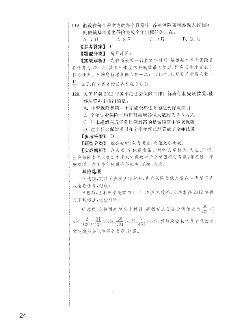 1200题解析_2026考公资料_花生十三合集_旗舰班-国考（2026版）花生十三旗舰班（花生行测+飞扬申论）⭐⭐⭐_电子资料（讲义+题本）_刷题题本_资料分析1200题