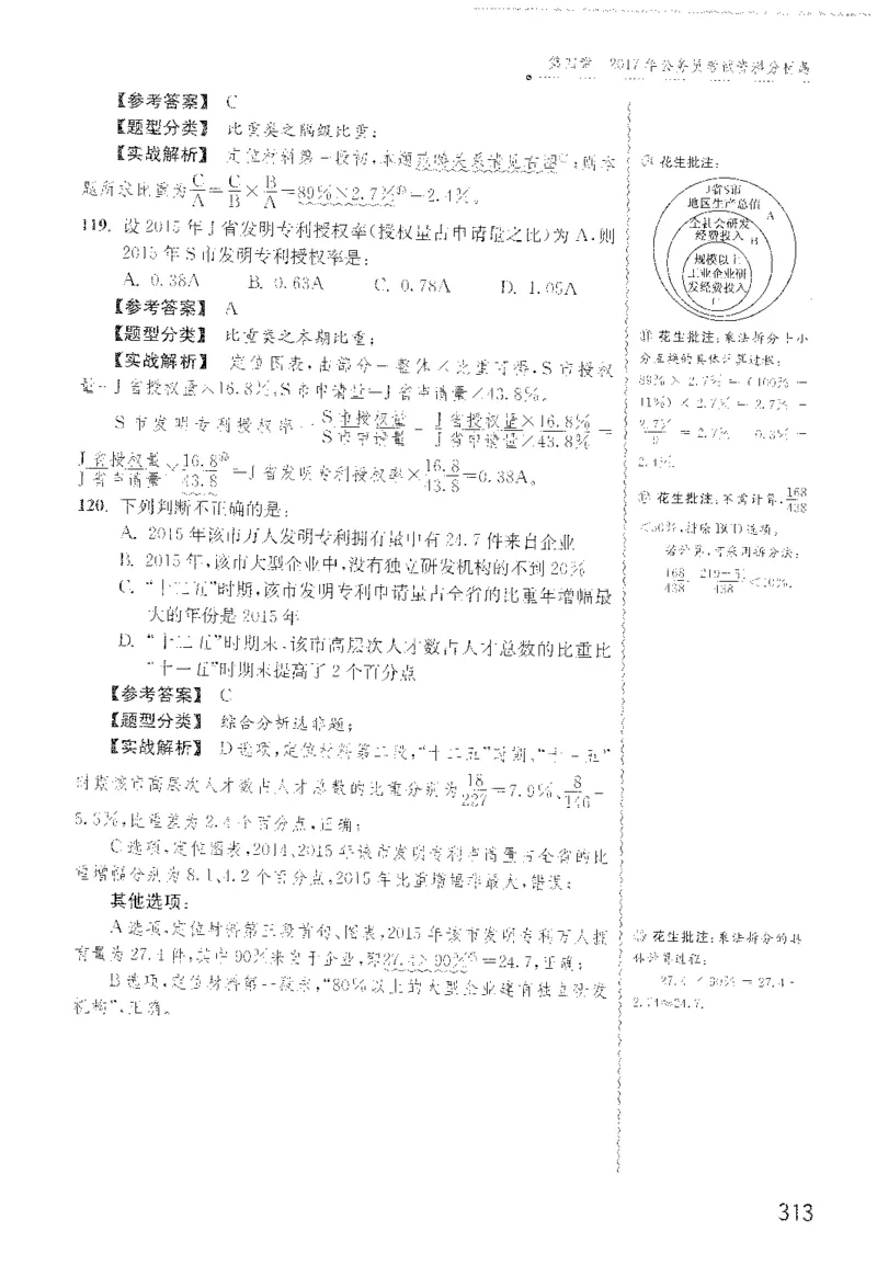 1200题解析_2026考公资料_花生十三合集_旗舰班-国考（2026版）花生十三旗舰班（花生行测+飞扬申论）⭐⭐⭐_电子资料（讲义+题本）_刷题题本_资料分析1200题