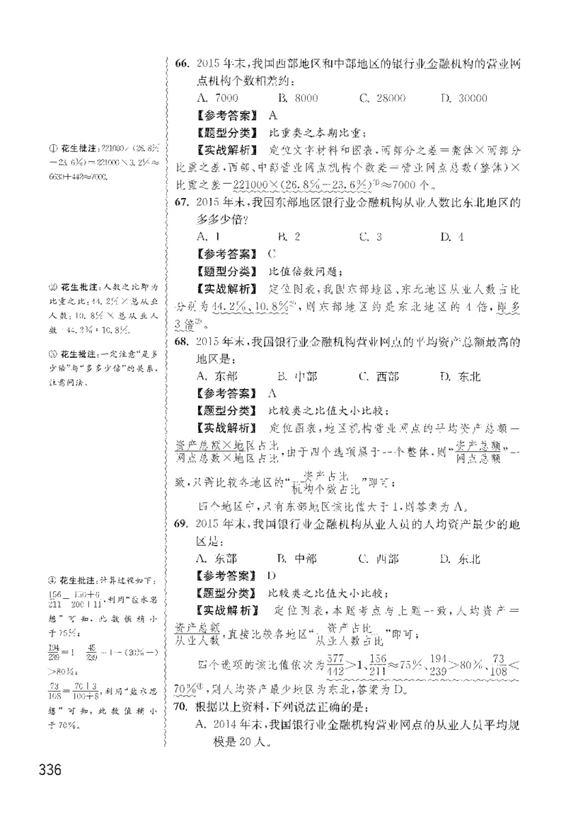 1200题解析_2026考公资料_花生十三合集_旗舰班-国考（2026版）花生十三旗舰班（花生行测+飞扬申论）⭐⭐⭐_电子资料（讲义+题本）_刷题题本_资料分析1200题