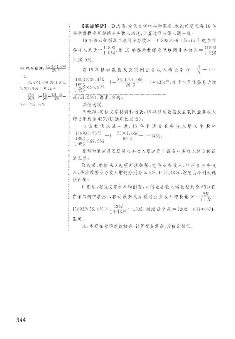 1200题解析_2026考公资料_花生十三合集_旗舰班-国考（2026版）花生十三旗舰班（花生行测+飞扬申论）⭐⭐⭐_电子资料（讲义+题本）_刷题题本_资料分析1200题