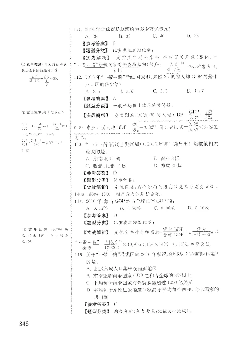 1200题解析_2026考公资料_花生十三合集_旗舰班-国考（2026版）花生十三旗舰班（花生行测+飞扬申论）⭐⭐⭐_电子资料（讲义+题本）_刷题题本_资料分析1200题
