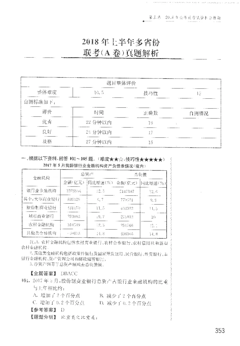1200题解析_2026考公资料_花生十三合集_旗舰班-国考（2026版）花生十三旗舰班（花生行测+飞扬申论）⭐⭐⭐_电子资料（讲义+题本）_刷题题本_资料分析1200题