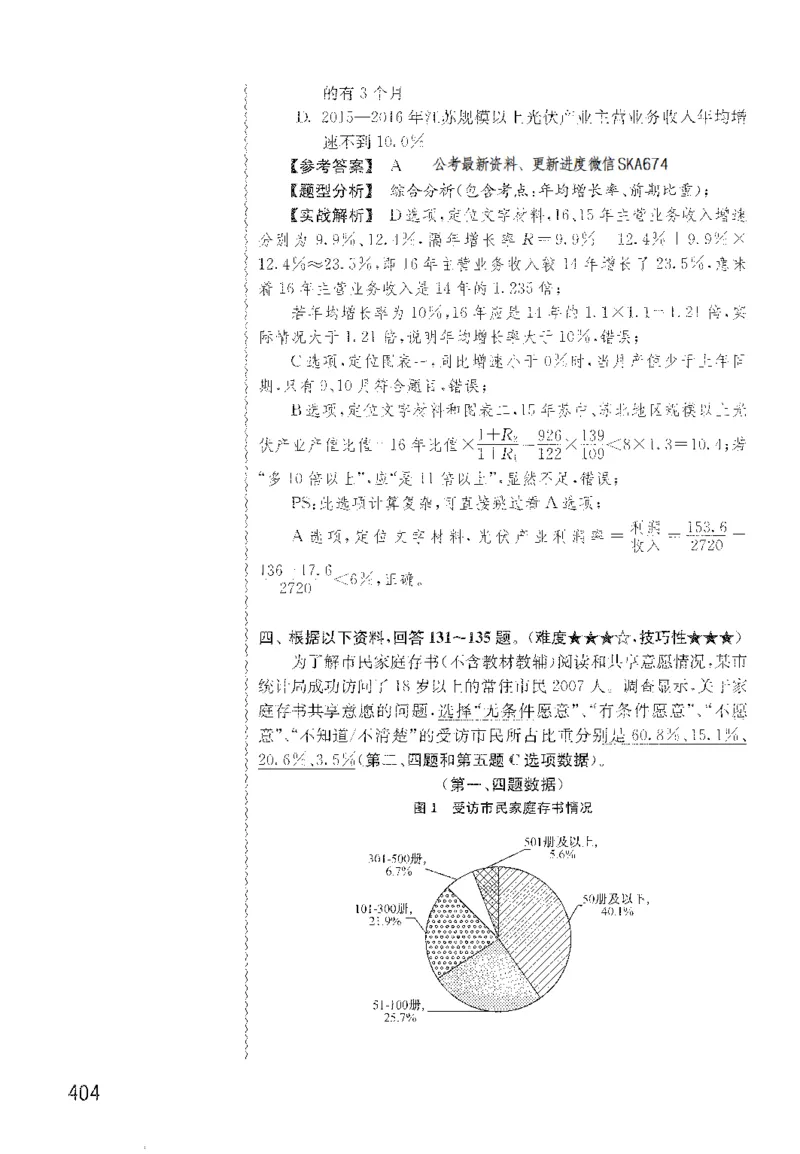 1200题解析_2026考公资料_花生十三合集_旗舰班-国考（2026版）花生十三旗舰班（花生行测+飞扬申论）⭐⭐⭐_电子资料（讲义+题本）_刷题题本_资料分析1200题