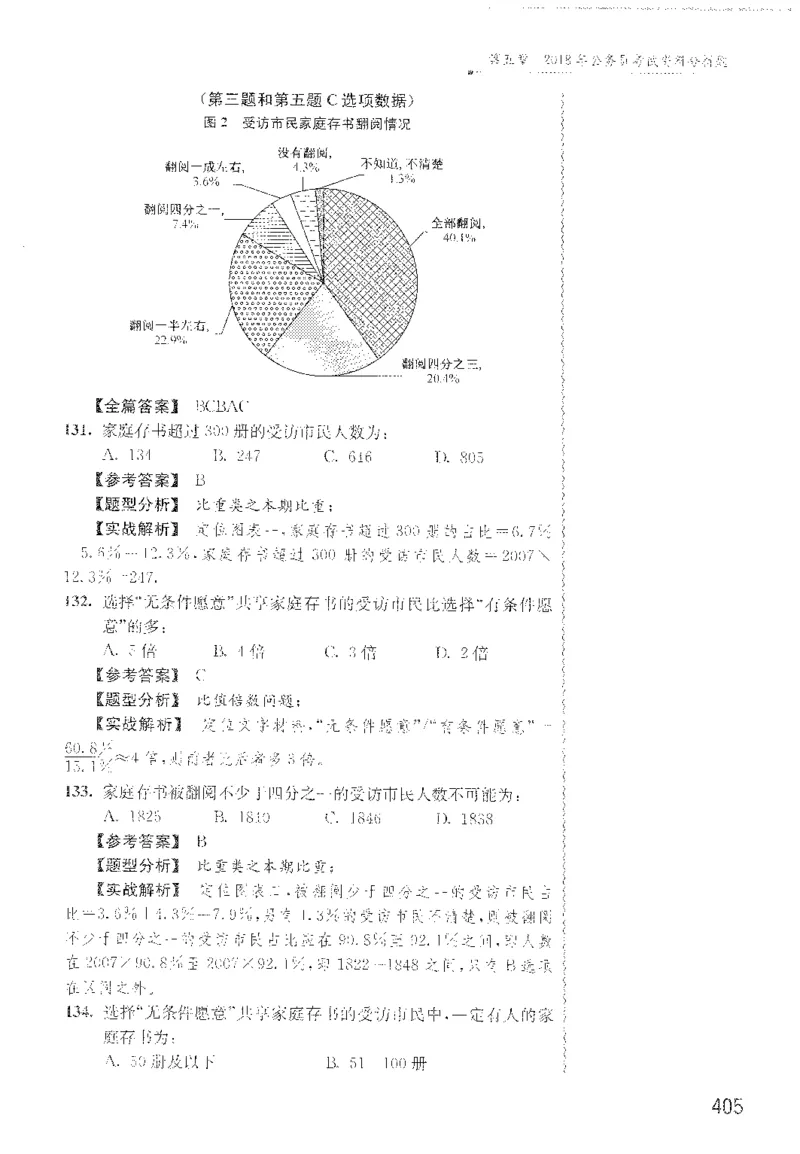 1200题解析_2026考公资料_花生十三合集_旗舰班-国考（2026版）花生十三旗舰班（花生行测+飞扬申论）⭐⭐⭐_电子资料（讲义+题本）_刷题题本_资料分析1200题