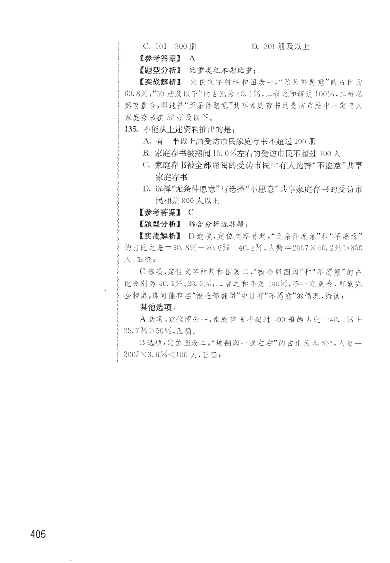 1200题解析_2026考公资料_花生十三合集_旗舰班-国考（2026版）花生十三旗舰班（花生行测+飞扬申论）⭐⭐⭐_电子资料（讲义+题本）_刷题题本_资料分析1200题