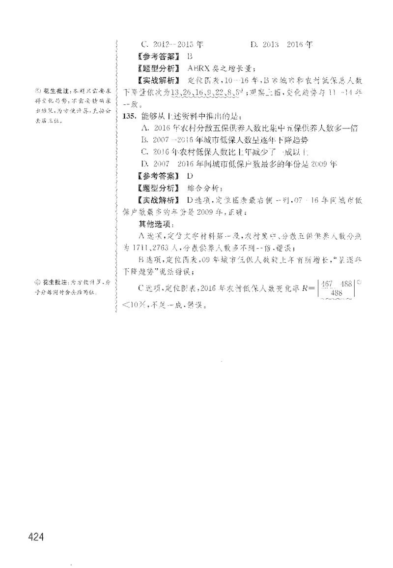 1200题解析_2026考公资料_花生十三合集_旗舰班-国考（2026版）花生十三旗舰班（花生行测+飞扬申论）⭐⭐⭐_电子资料（讲义+题本）_刷题题本_资料分析1200题