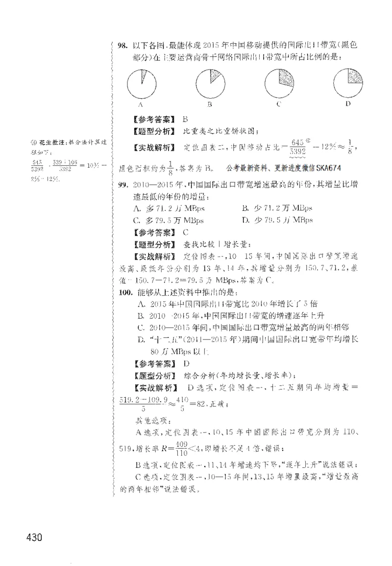 1200题解析_2026考公资料_花生十三合集_旗舰班-国考（2026版）花生十三旗舰班（花生行测+飞扬申论）⭐⭐⭐_电子资料（讲义+题本）_刷题题本_资料分析1200题