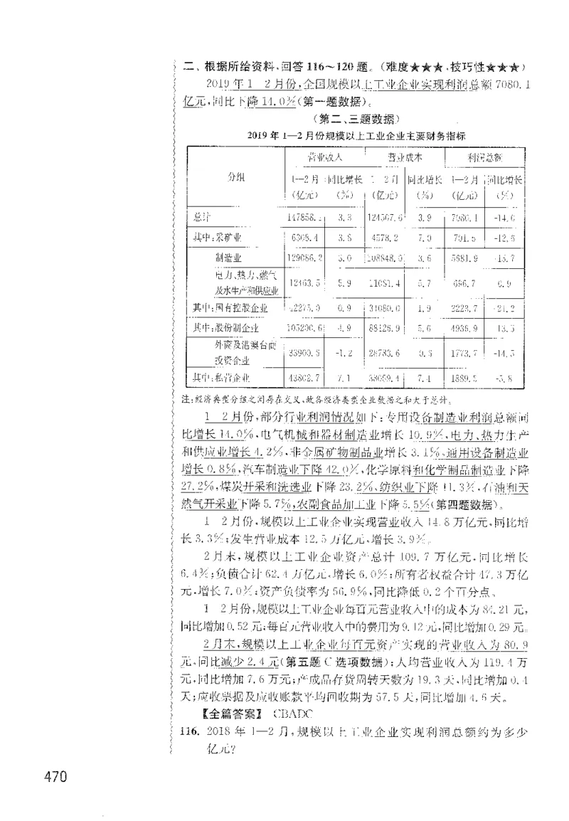 1200题解析_2026考公资料_花生十三合集_旗舰班-国考（2026版）花生十三旗舰班（花生行测+飞扬申论）⭐⭐⭐_电子资料（讲义+题本）_刷题题本_资料分析1200题