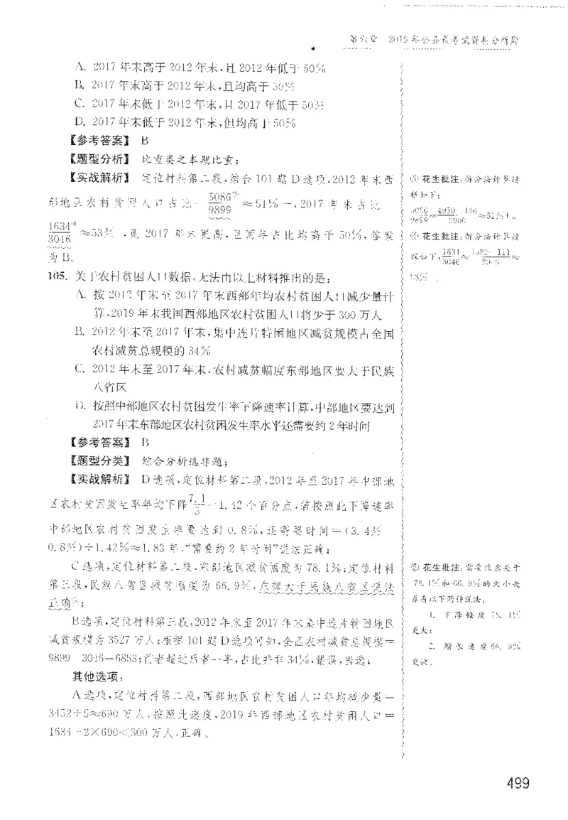 1200题解析_2026考公资料_花生十三合集_旗舰班-国考（2026版）花生十三旗舰班（花生行测+飞扬申论）⭐⭐⭐_电子资料（讲义+题本）_刷题题本_资料分析1200题