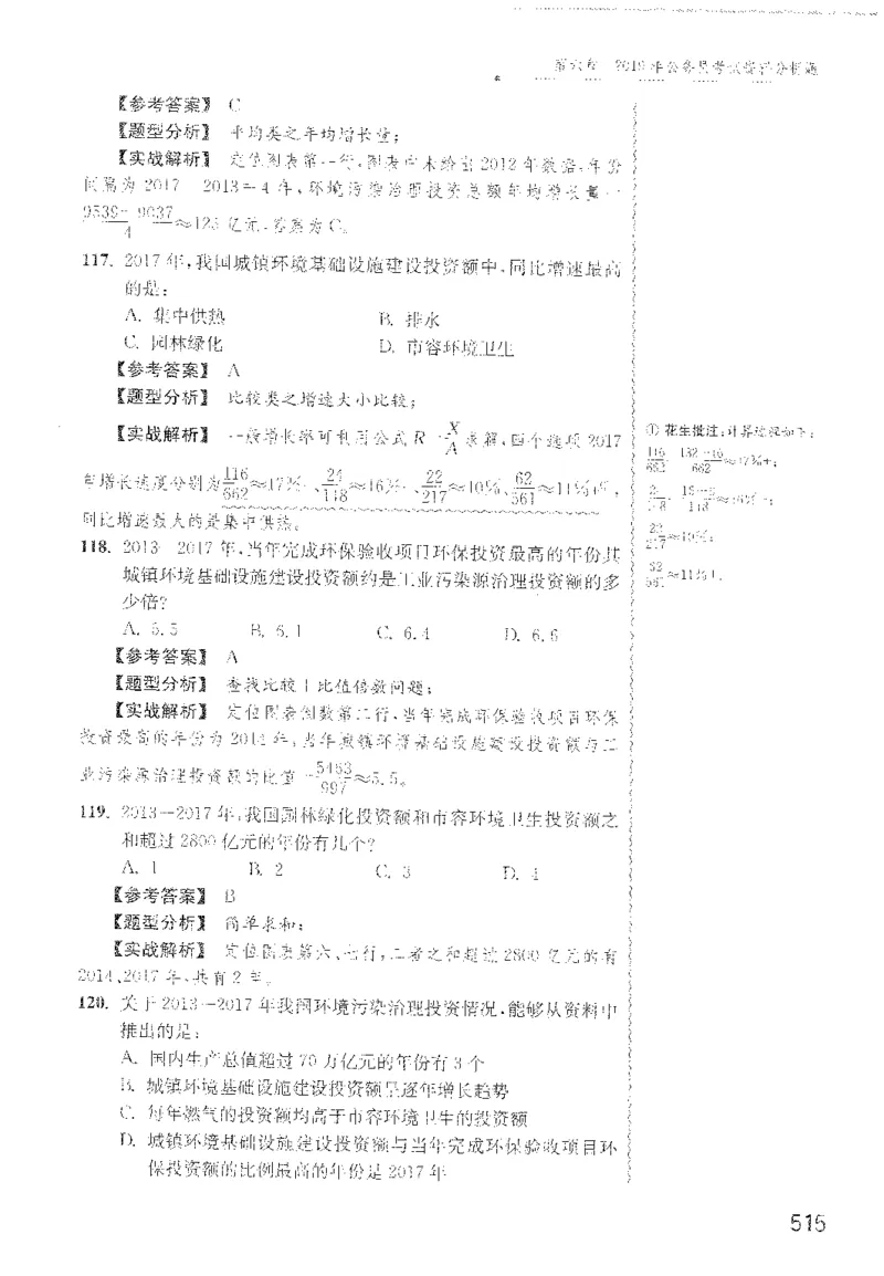 1200题解析_2026考公资料_花生十三合集_旗舰班-国考（2026版）花生十三旗舰班（花生行测+飞扬申论）⭐⭐⭐_电子资料（讲义+题本）_刷题题本_资料分析1200题