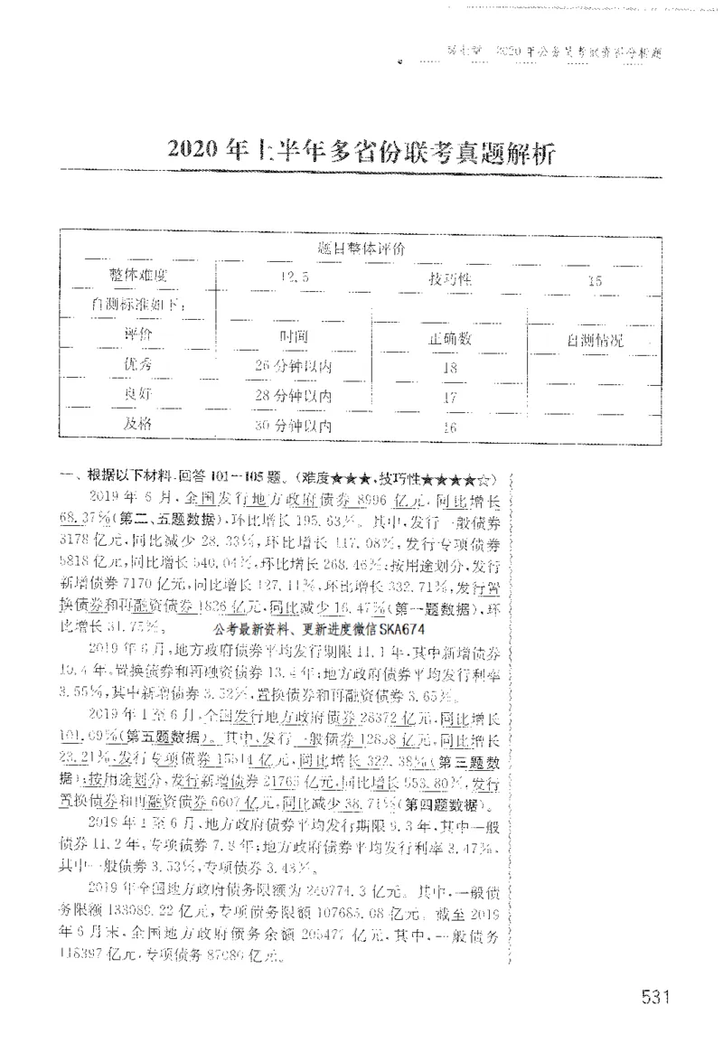 1200题解析_2026考公资料_花生十三合集_旗舰班-国考（2026版）花生十三旗舰班（花生行测+飞扬申论）⭐⭐⭐_电子资料（讲义+题本）_刷题题本_资料分析1200题