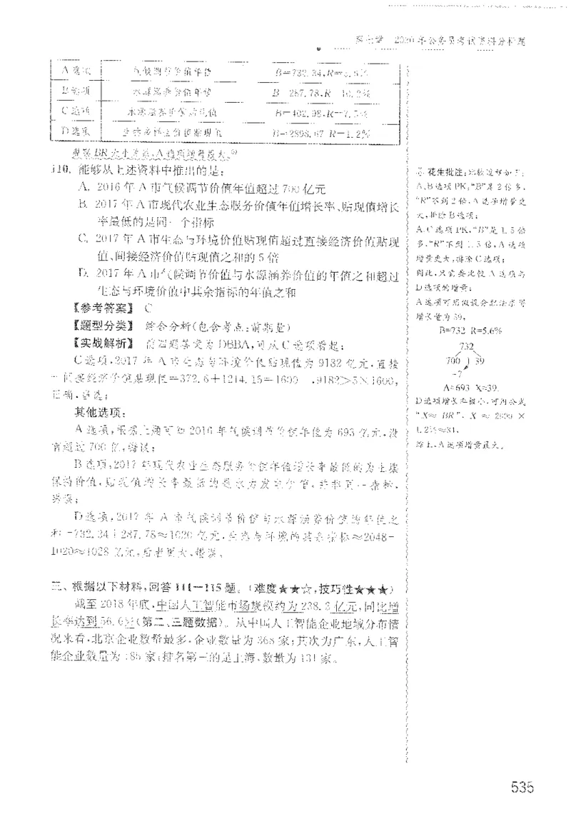 1200题解析_2026考公资料_花生十三合集_旗舰班-国考（2026版）花生十三旗舰班（花生行测+飞扬申论）⭐⭐⭐_电子资料（讲义+题本）_刷题题本_资料分析1200题
