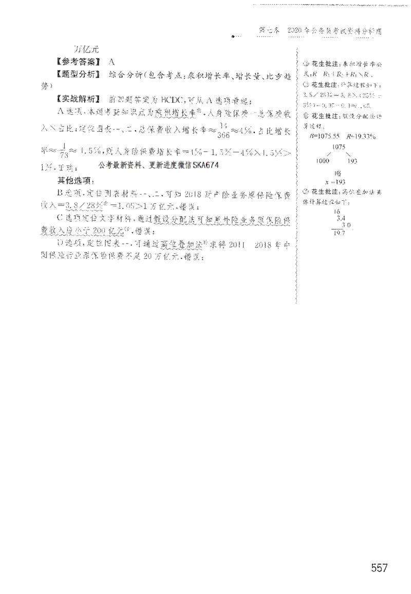 1200题解析_2026考公资料_花生十三合集_旗舰班-国考（2026版）花生十三旗舰班（花生行测+飞扬申论）⭐⭐⭐_电子资料（讲义+题本）_刷题题本_资料分析1200题