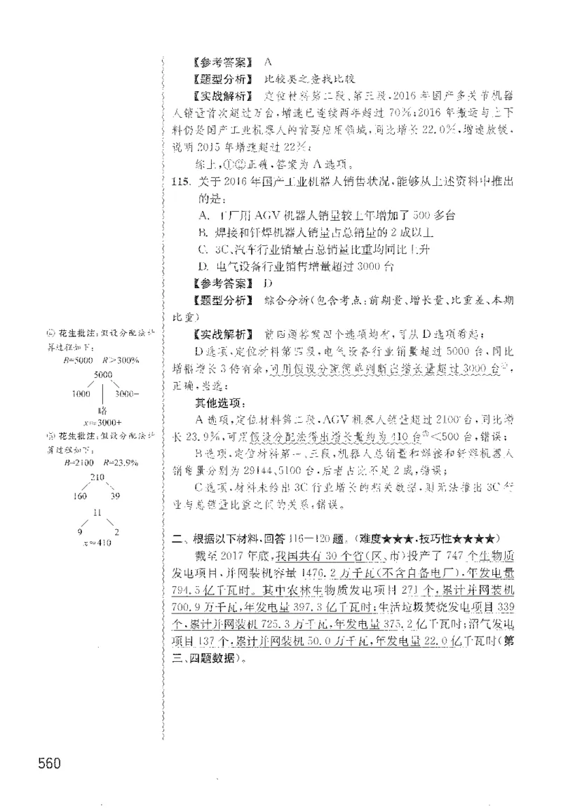 1200题解析_2026考公资料_花生十三合集_旗舰班-国考（2026版）花生十三旗舰班（花生行测+飞扬申论）⭐⭐⭐_电子资料（讲义+题本）_刷题题本_资料分析1200题