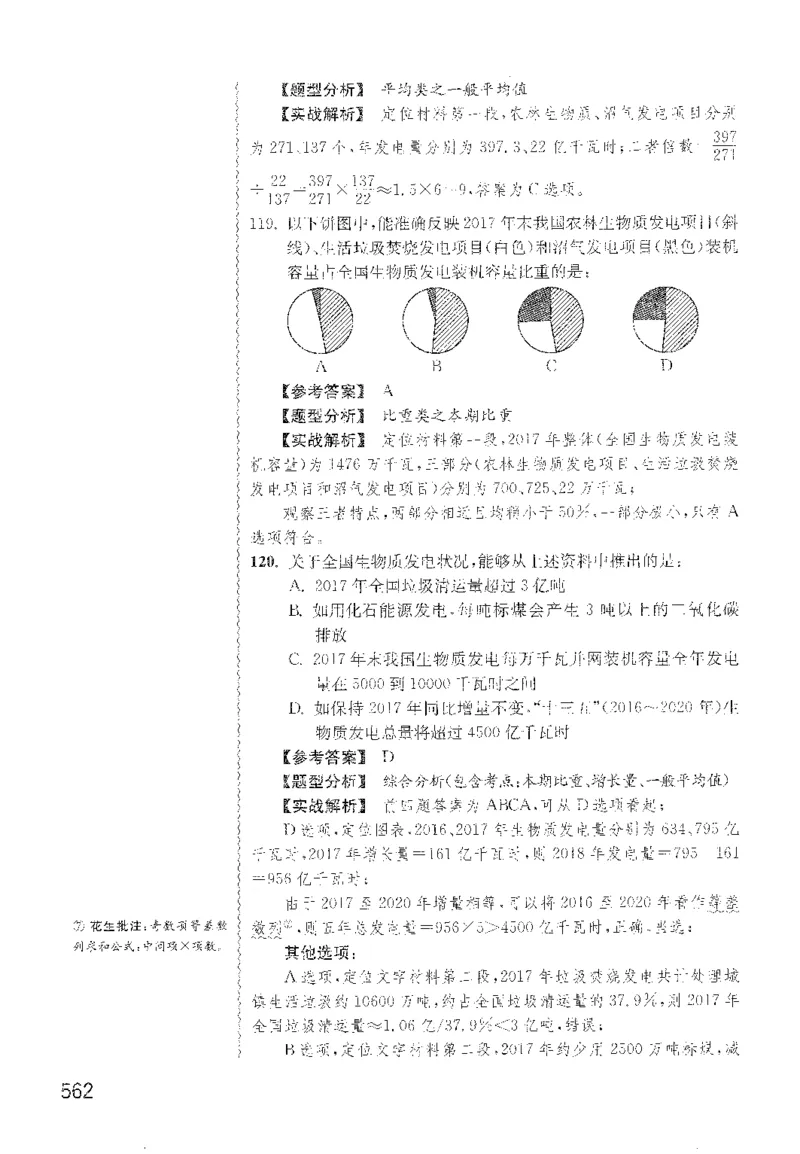 1200题解析_2026考公资料_花生十三合集_旗舰班-国考（2026版）花生十三旗舰班（花生行测+飞扬申论）⭐⭐⭐_电子资料（讲义+题本）_刷题题本_资料分析1200题