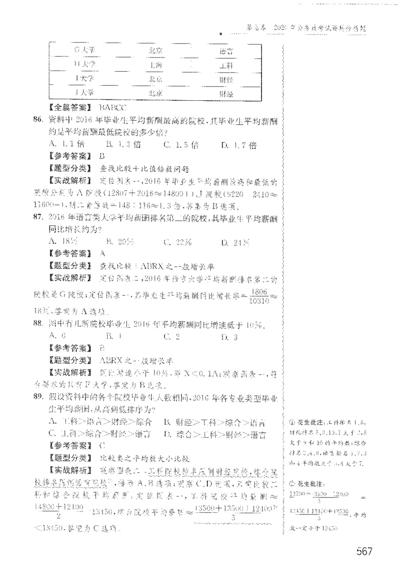 1200题解析_2026考公资料_花生十三合集_旗舰班-国考（2026版）花生十三旗舰班（花生行测+飞扬申论）⭐⭐⭐_电子资料（讲义+题本）_刷题题本_资料分析1200题