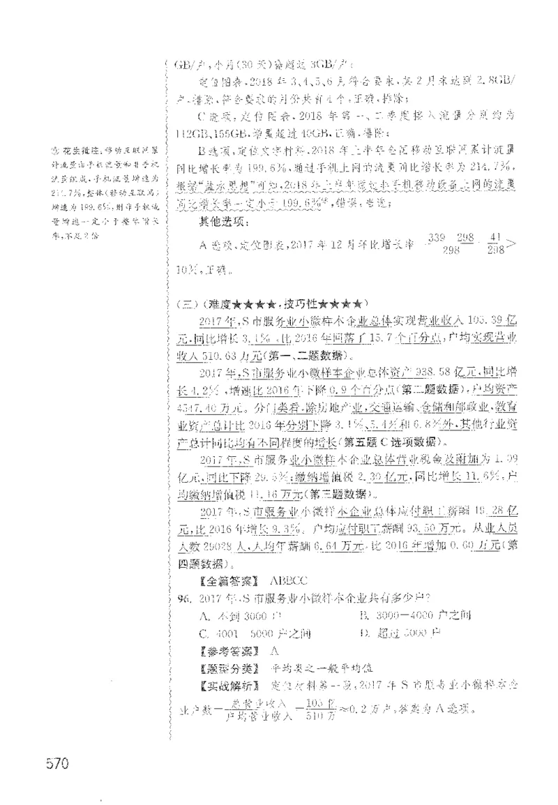 1200题解析_2026考公资料_花生十三合集_旗舰班-国考（2026版）花生十三旗舰班（花生行测+飞扬申论）⭐⭐⭐_电子资料（讲义+题本）_刷题题本_资料分析1200题