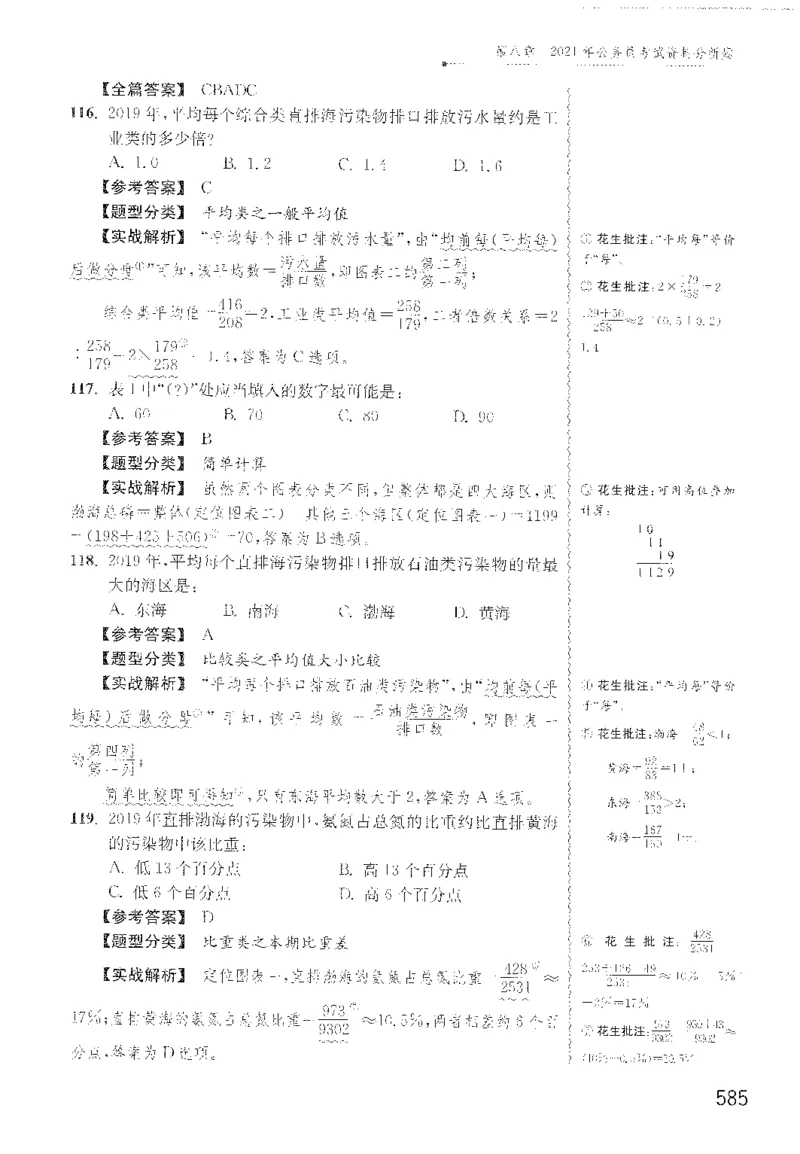 1200题解析_2026考公资料_花生十三合集_旗舰班-国考（2026版）花生十三旗舰班（花生行测+飞扬申论）⭐⭐⭐_电子资料（讲义+题本）_刷题题本_资料分析1200题