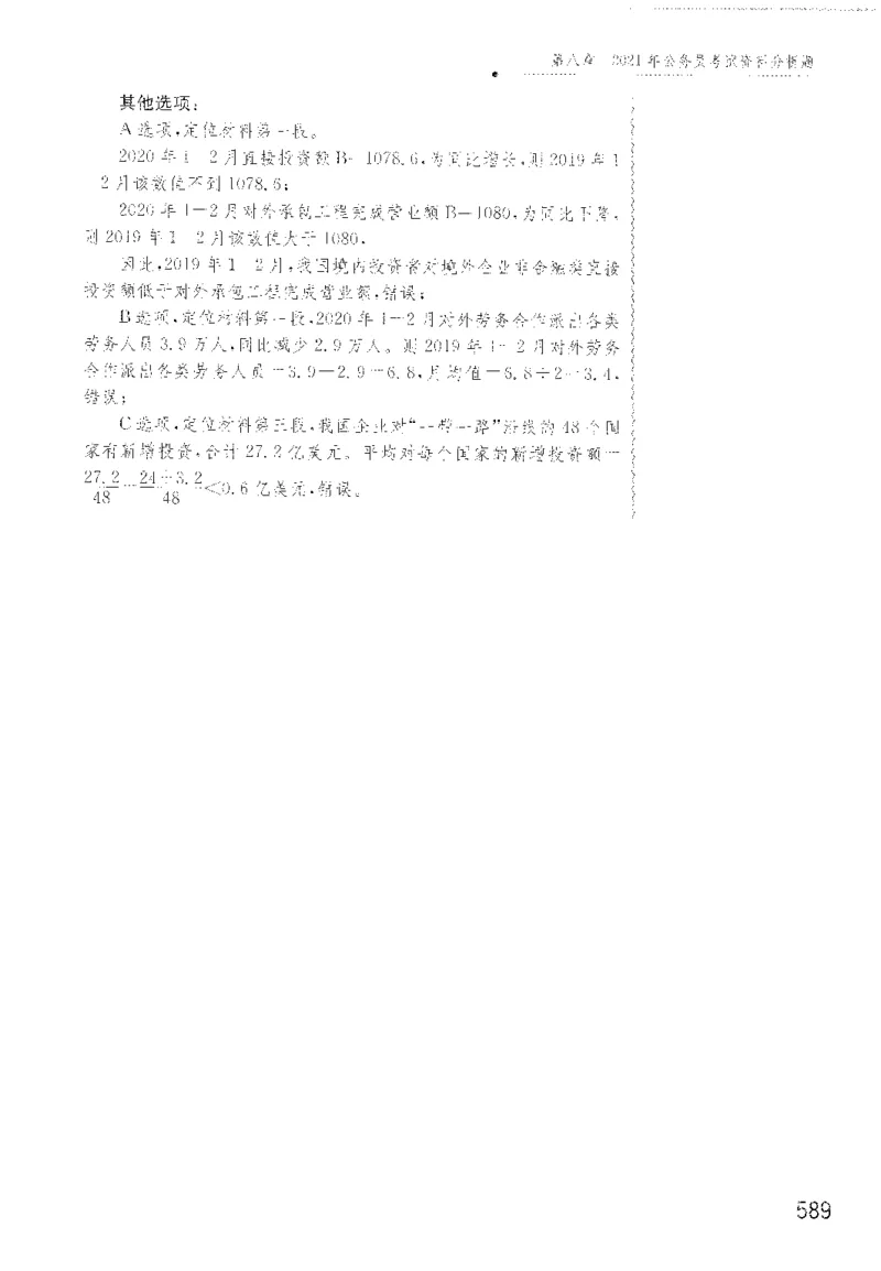 1200题解析_2026考公资料_花生十三合集_旗舰班-国考（2026版）花生十三旗舰班（花生行测+飞扬申论）⭐⭐⭐_电子资料（讲义+题本）_刷题题本_资料分析1200题