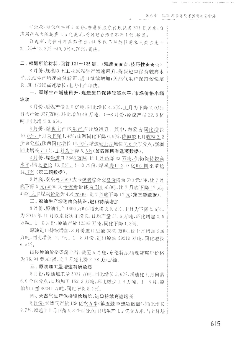 1200题解析_2026考公资料_花生十三合集_旗舰班-国考（2026版）花生十三旗舰班（花生行测+飞扬申论）⭐⭐⭐_电子资料（讲义+题本）_刷题题本_资料分析1200题