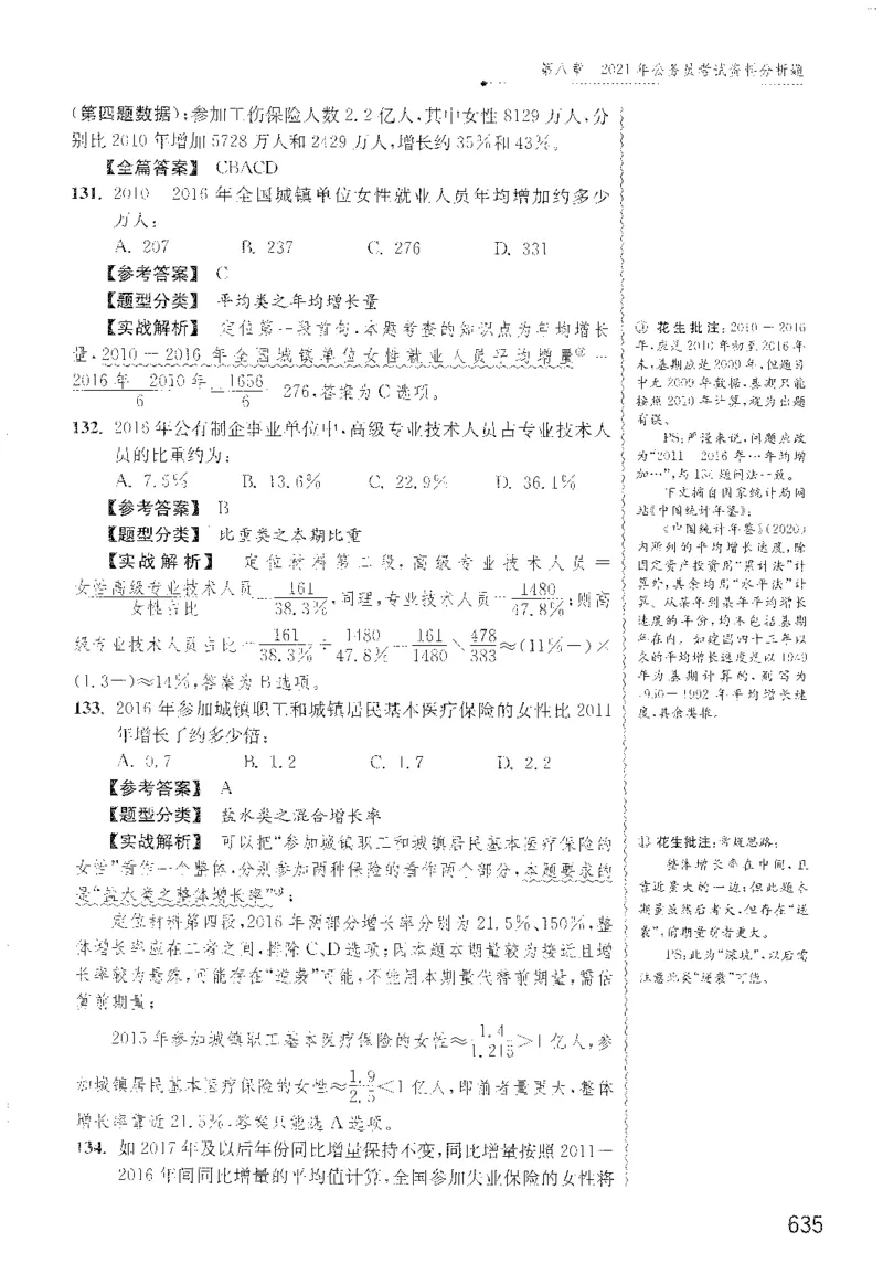 1200题解析_2026考公资料_花生十三合集_旗舰班-国考（2026版）花生十三旗舰班（花生行测+飞扬申论）⭐⭐⭐_电子资料（讲义+题本）_刷题题本_资料分析1200题
