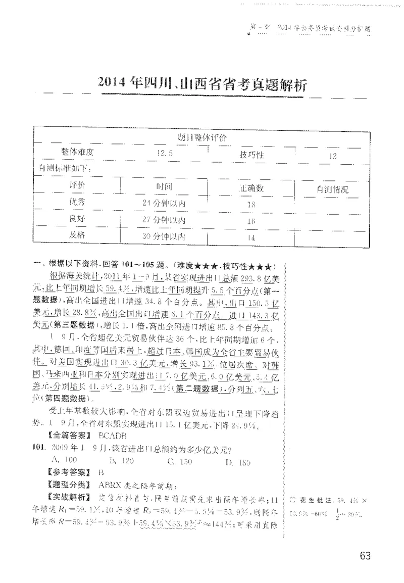 1200题解析_2026考公资料_花生十三合集_旗舰班-国考（2026版）花生十三旗舰班（花生行测+飞扬申论）⭐⭐⭐_电子资料（讲义+题本）_刷题题本_资料分析1200题