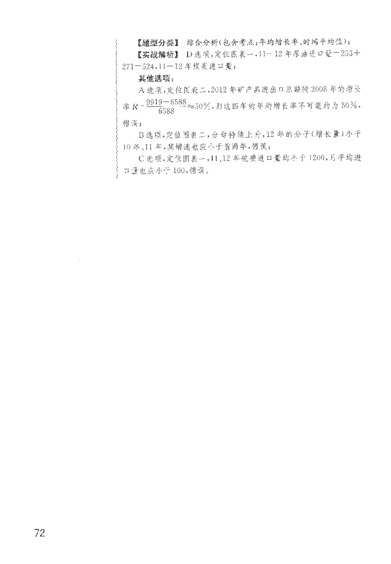 1200题解析_2026考公资料_花生十三合集_旗舰班-国考（2026版）花生十三旗舰班（花生行测+飞扬申论）⭐⭐⭐_电子资料（讲义+题本）_刷题题本_资料分析1200题