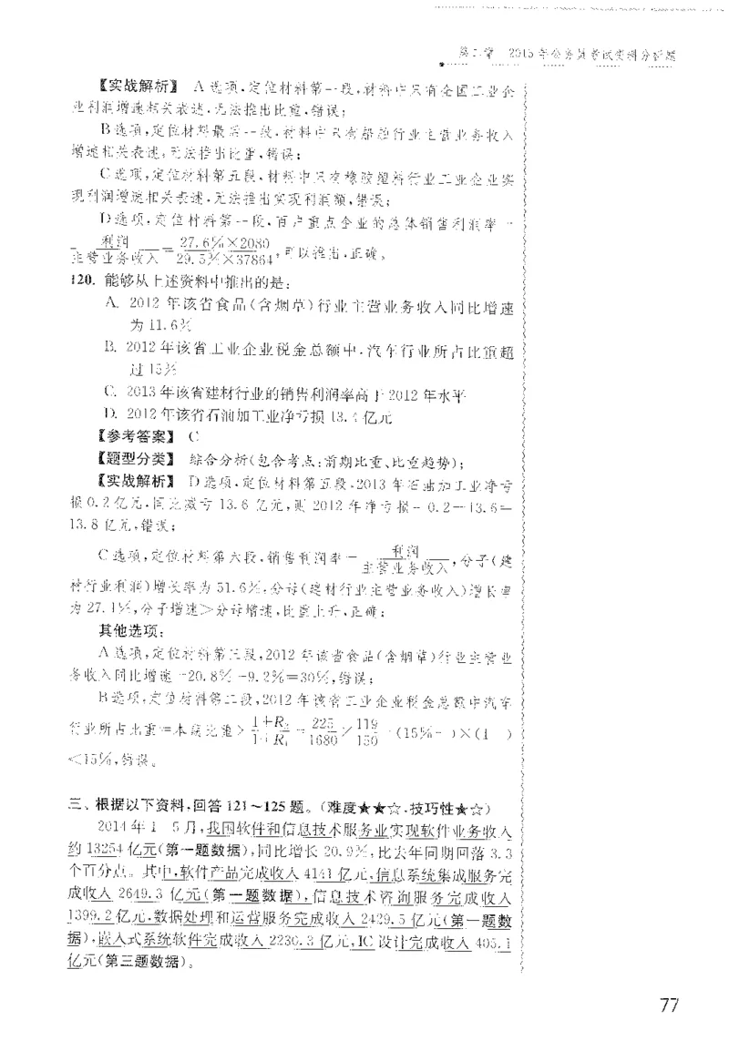 1200题解析_2026考公资料_花生十三合集_旗舰班-国考（2026版）花生十三旗舰班（花生行测+飞扬申论）⭐⭐⭐_电子资料（讲义+题本）_刷题题本_资料分析1200题