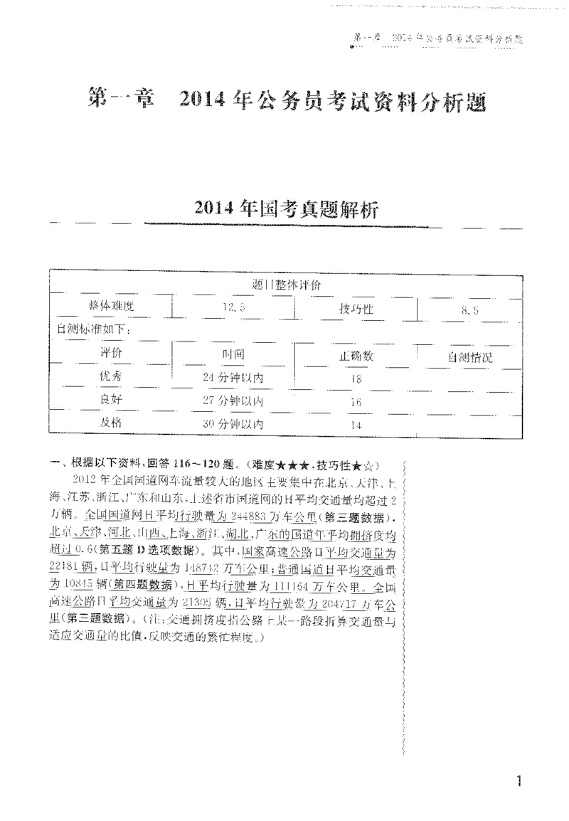 1200题解析_2026考公资料_花生十三合集_旗舰班-国考（2026版）花生十三旗舰班（花生行测+飞扬申论）⭐⭐⭐_电子资料（讲义+题本）_刷题题本_资料分析1200题