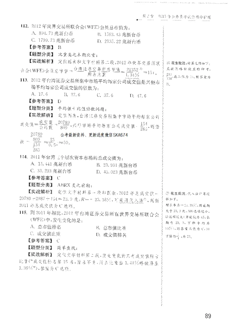 1200题解析_2026考公资料_花生十三合集_旗舰班-国考（2026版）花生十三旗舰班（花生行测+飞扬申论）⭐⭐⭐_电子资料（讲义+题本）_刷题题本_资料分析1200题