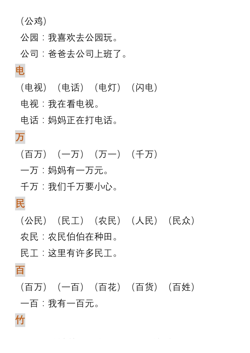 部编人教版一年级上册语文生字组词造句_一年级上下册资料_小学一年级学习资料-25年更新版_1-01、小学一年级语文上册_01、知识汇总