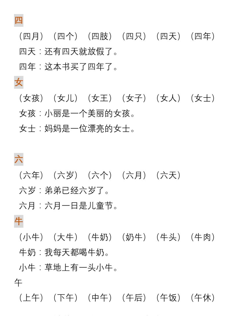 部编人教版一年级上册语文生字组词造句_一年级上下册资料_小学一年级学习资料-25年更新版_1-01、小学一年级语文上册_01、知识汇总