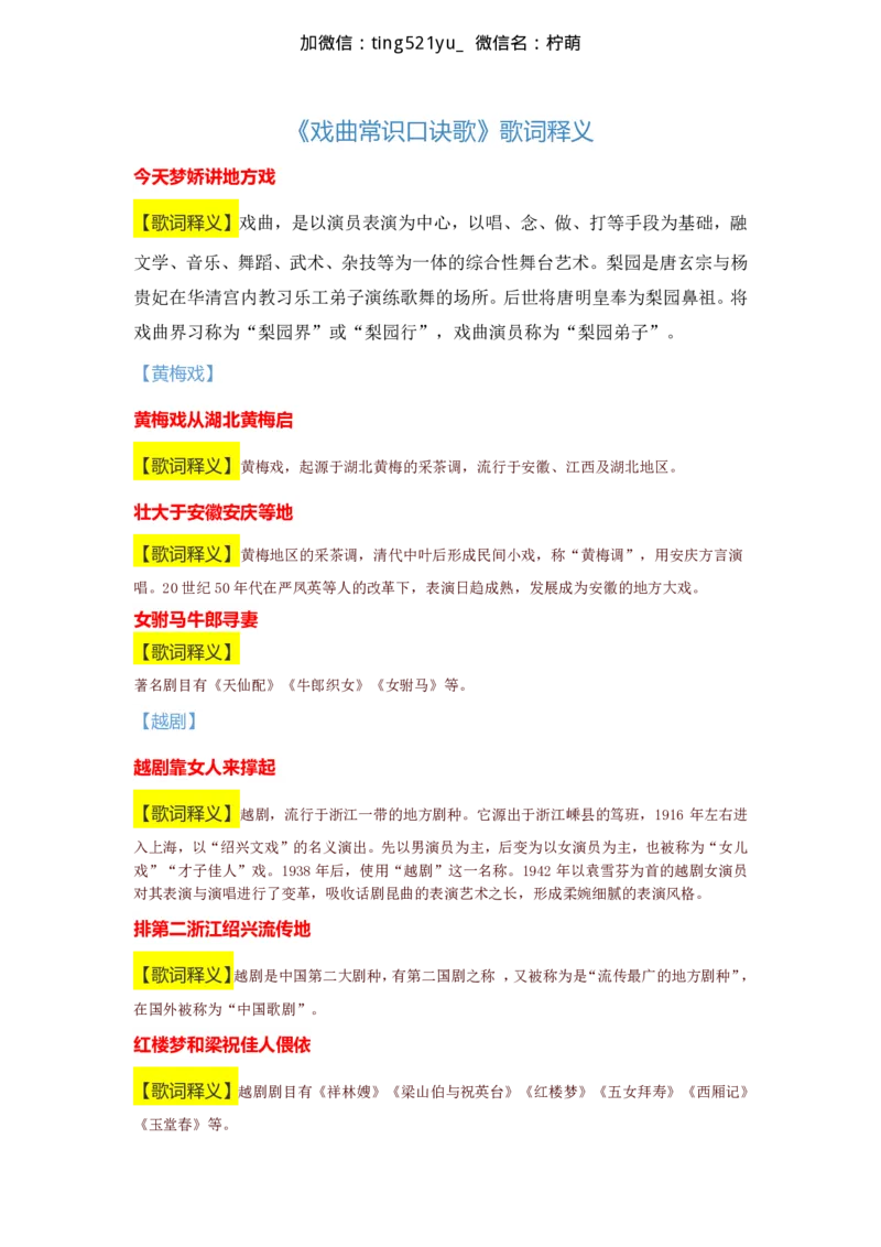 戏曲常识口诀歌歌词释义-详细版_2026考公资料_（20）李梦娇_4李梦娇所有的口诀歌合集（全全全！！）_《公基常识必考知识要点》&mdash;&mdash;戏曲常识口诀歌