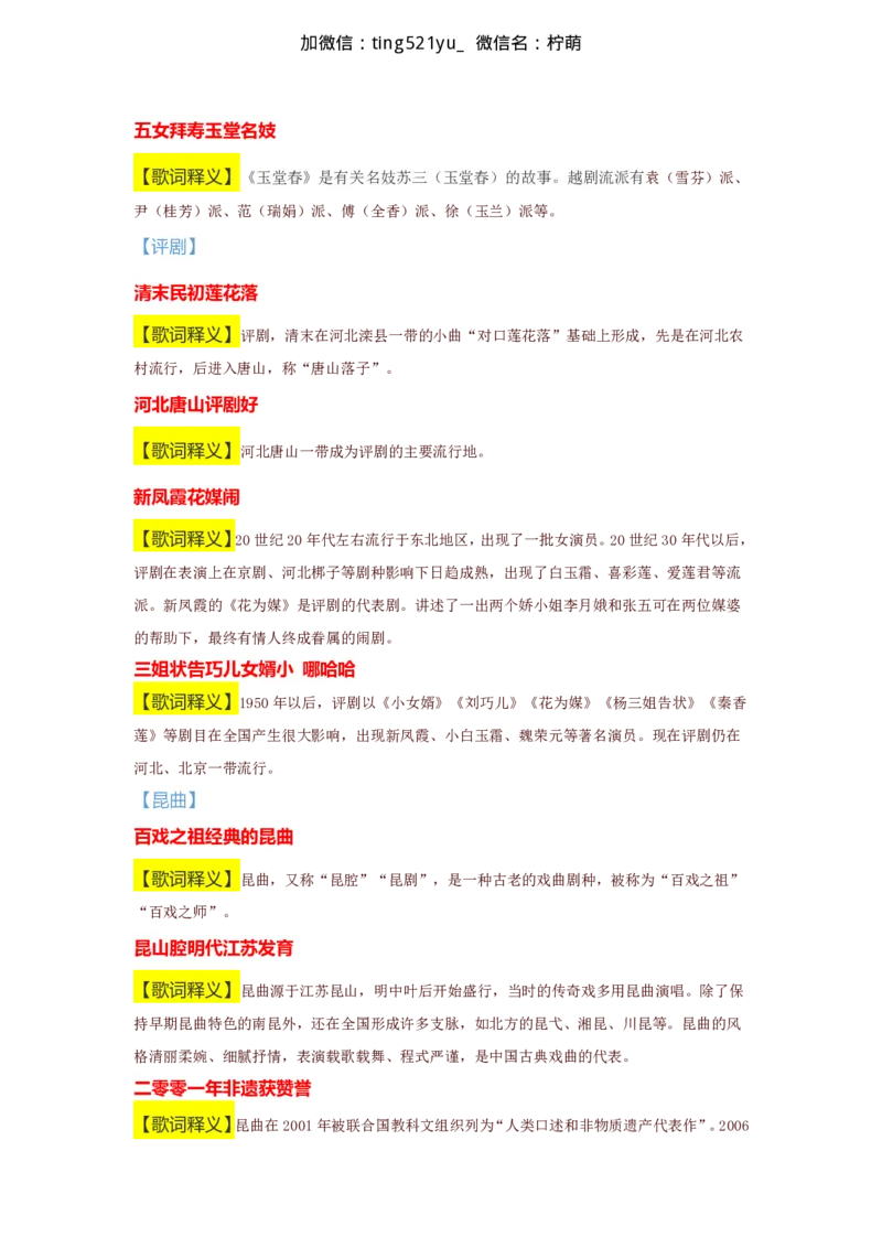戏曲常识口诀歌歌词释义-详细版_2026考公资料_（20）李梦娇_4李梦娇所有的口诀歌合集（全全全！！）_《公基常识必考知识要点》&mdash;&mdash;戏曲常识口诀歌
