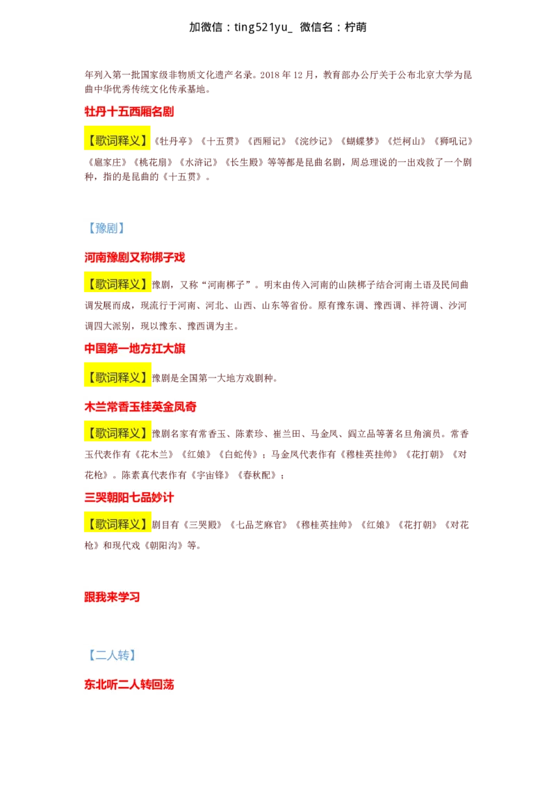 戏曲常识口诀歌歌词释义-详细版_2026考公资料_（20）李梦娇_4李梦娇所有的口诀歌合集（全全全！！）_《公基常识必考知识要点》&mdash;&mdash;戏曲常识口诀歌